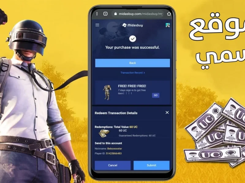 الشدات في متناول اليد .. موقع Midasbuy لشحن شدات ببجي 2025 أون لاين مع نصائح مهمة لشحن مجاني