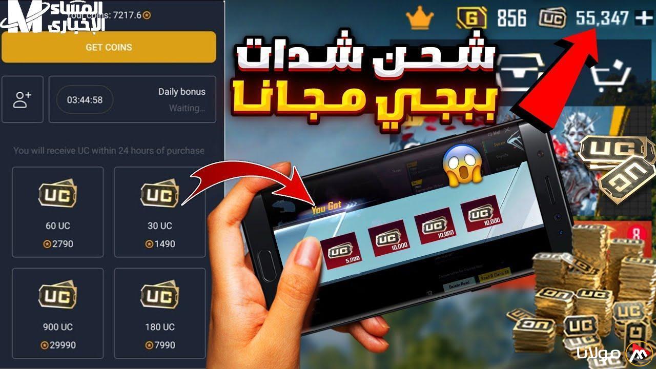 احصل على شداتك مجانًا مع عروض ميداس في ببجي لتصبح ملك السيرفر!