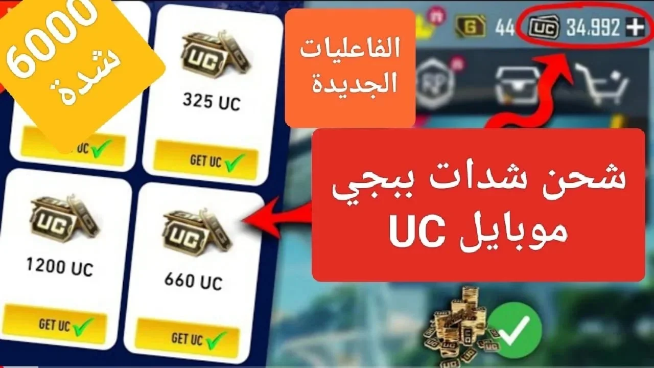 من المصدر الموثوق.. دليل شحن شدات ببجي موبايل بطريقة مضمونة 100%، جربه الآن!