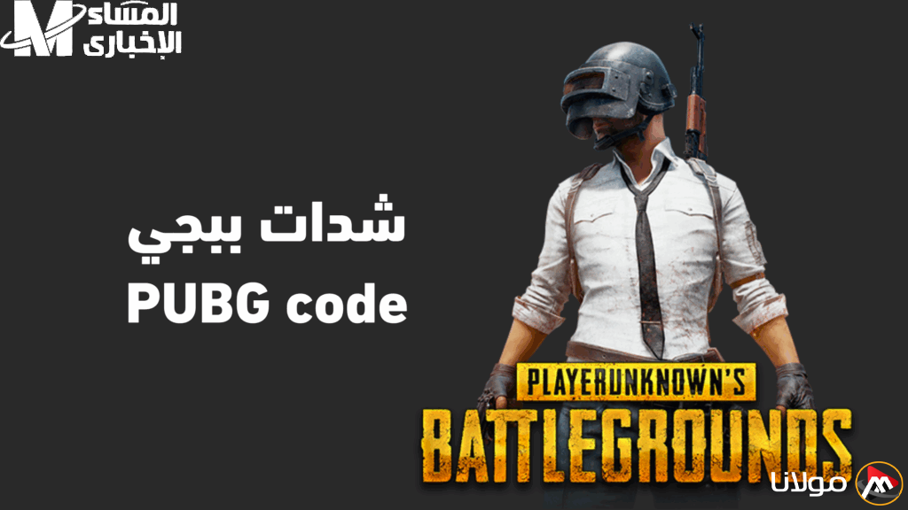 شحن شدات ببجي موبايل 2025.. حكاية ممتعة تجعل الأطفال في قمة السعادة والضحك!