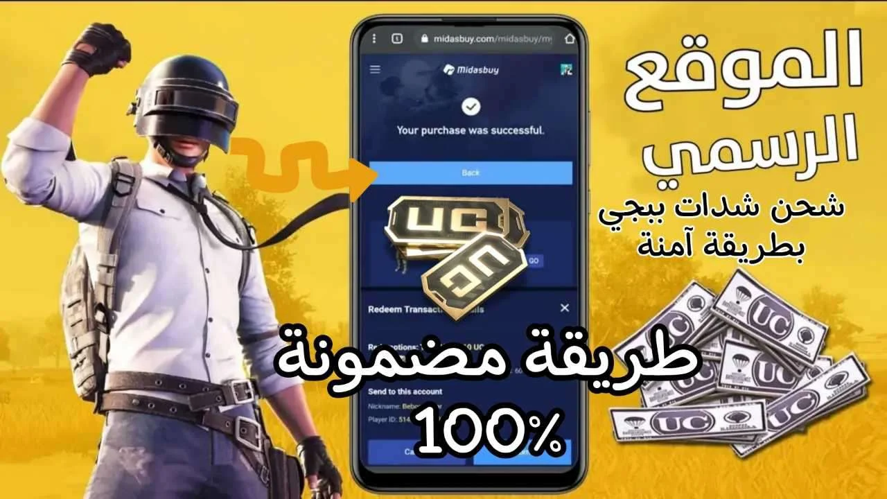 شحن شدات ببجي مجانًا لتحترف اللعبة بسهولة!