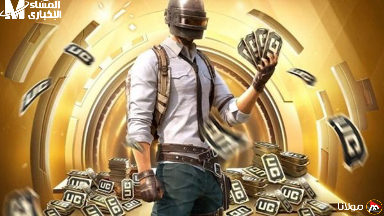 شحن شدات ببجي UC 2025 بطريقة مضمونة تمامًا – فرصتك الآن!