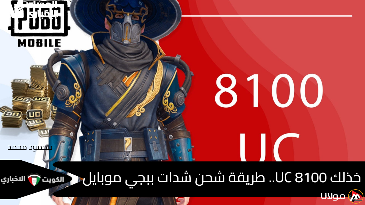 طرق شحن شدات ببجي موبايل 2025 للأطفال من خلال الموقع الرسمي بعد نزول الشدات