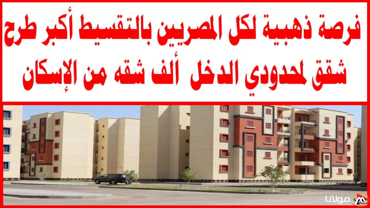 فرصة جديدة للطبقات ذات الدخل المحدود .. بدء استقبال طلبات الحجز