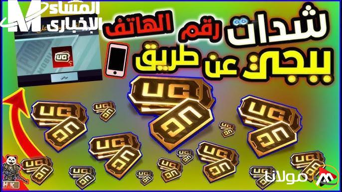 حظك اليوم سيئ… احصل على 12 ألف UC ببجي مجانًا وشارك في التحدي الآن