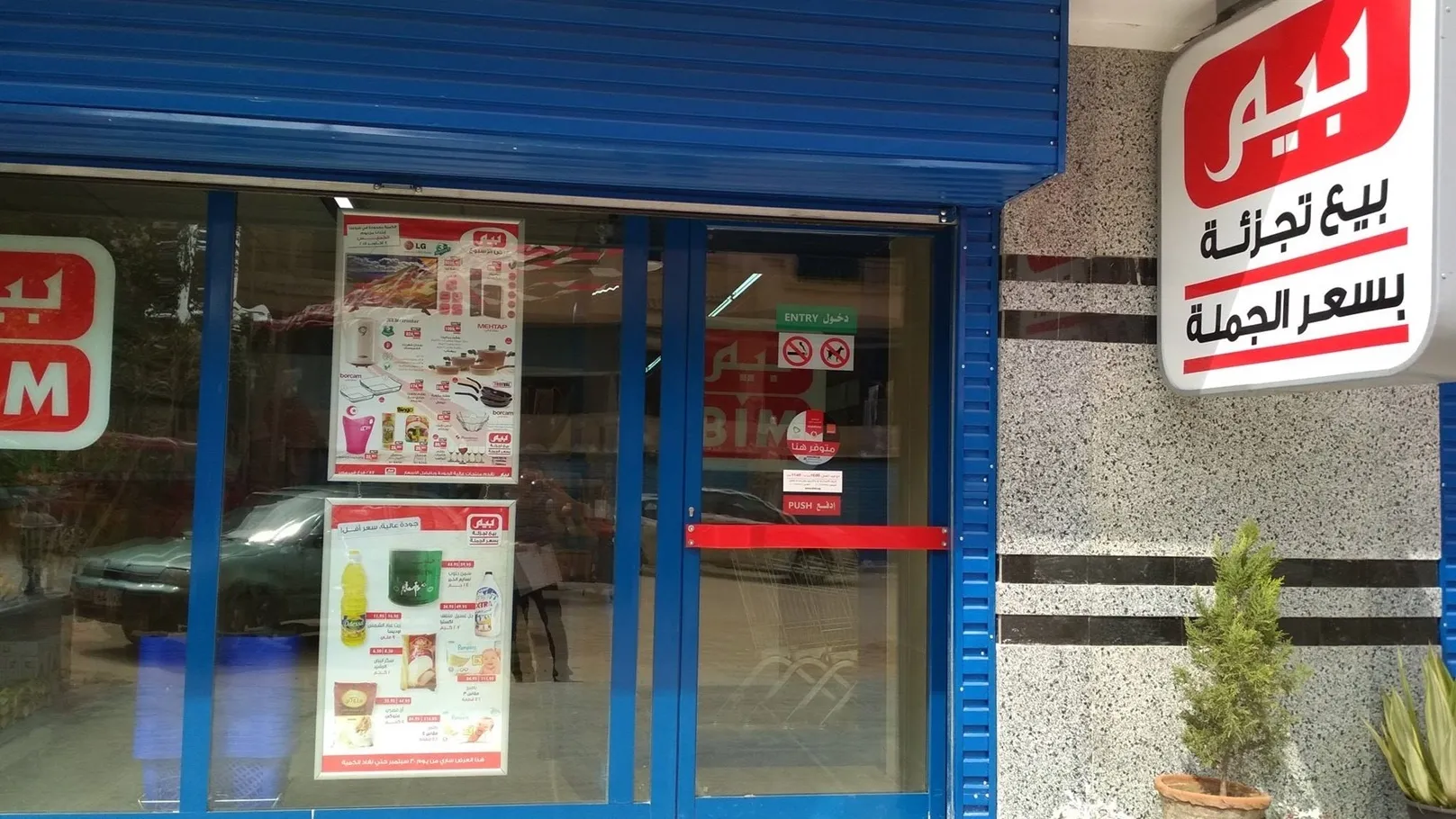 استمتع بخصومات مذهلة مع عروض بيم! اشترِ بجنون بأسعار غير مسبوقة!