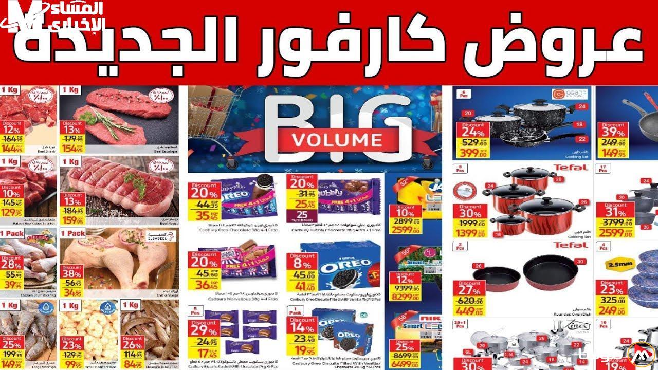 كارفور يشتعل بأسعار مذهلة! اكتشف خصومات الأدوات الكهربائية وعروض فاير التوفير المذهلة!