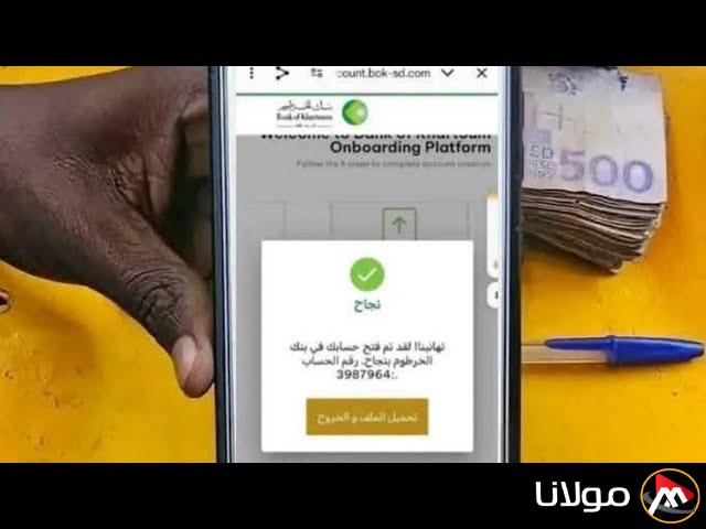 فتح حساب في بنك الخرطوم اون لاين بالرقم الوطني 2025 كيفية الإنشاء للحساب المصرفي بنكك بسهولة