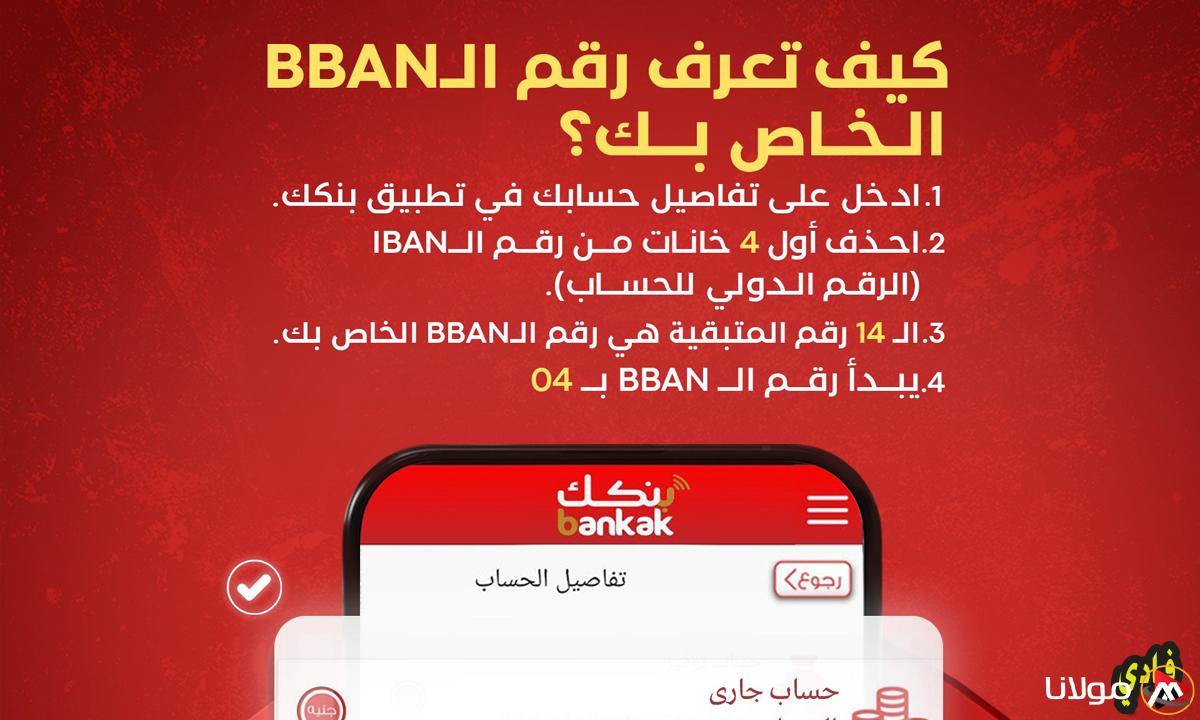 خطوات مجانية فتح حساب بنكي في بنك الخرطوم أونلاين 2025 من خلال الرقم الوطني بنكك