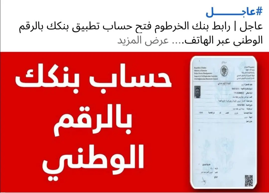 فتح حساب بنك الخرطوم اونلاين 2025 بالرقم الوطني بنكك من خلال البوابة الإلكترونية bankak للمغتربين