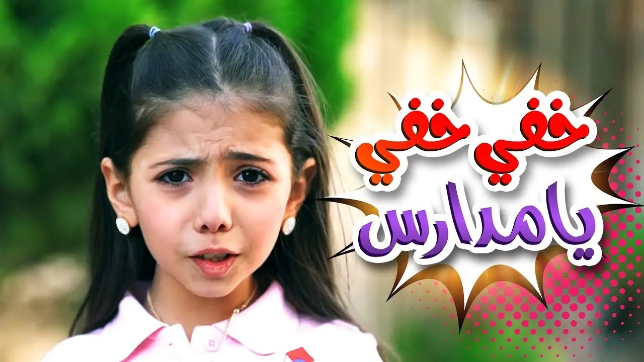الأغاني تتواصل… تردد قناة كراميش على نايل سات وعرب سات للأطفال والكبار