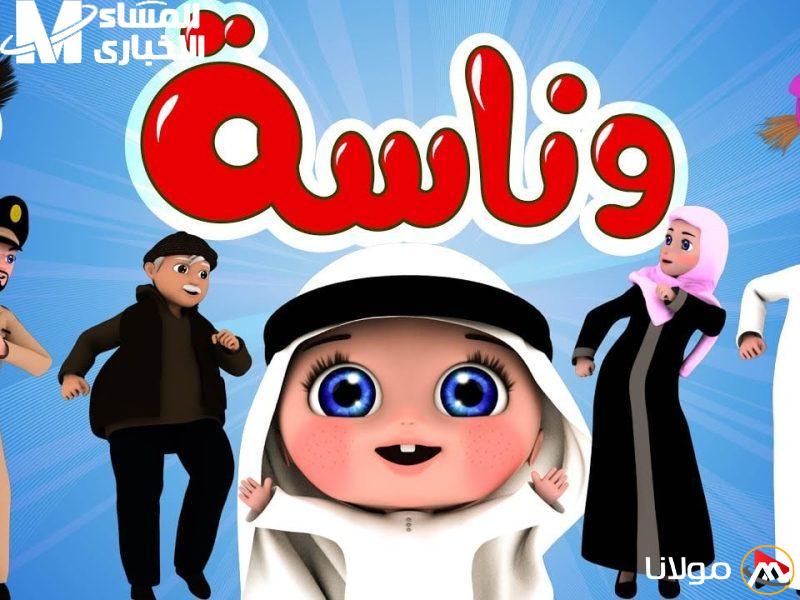 عيد مليء بالأغاني: احتفالات الأطفال بموسيقى العيد عبر قناة وناسة 2025 – اجعلها تبدأ وانس كل شيء!