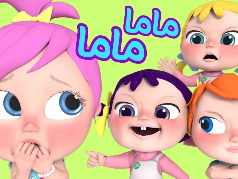 أغاني وأناشيد مستمرة: تردد قناة وناسة كيدز على نايل سات، بيت مليء بالموسيقى