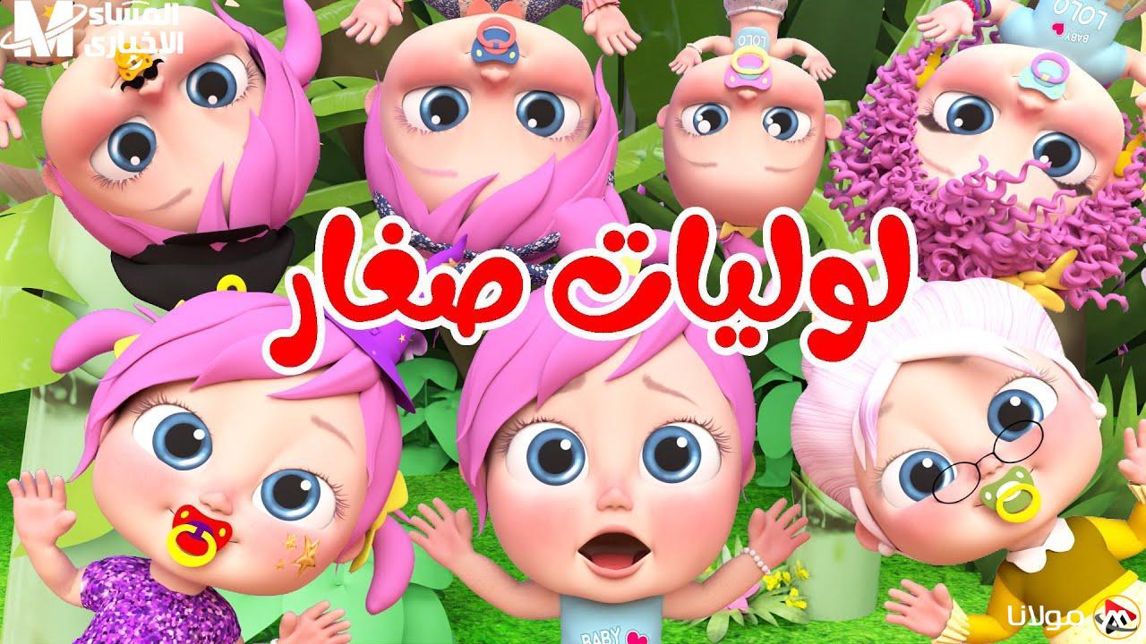 انطلق في عالم الخيال والمغامرة مع قناة وناسة بيبي.. أنغام تأسر القلوب في كل بيت!