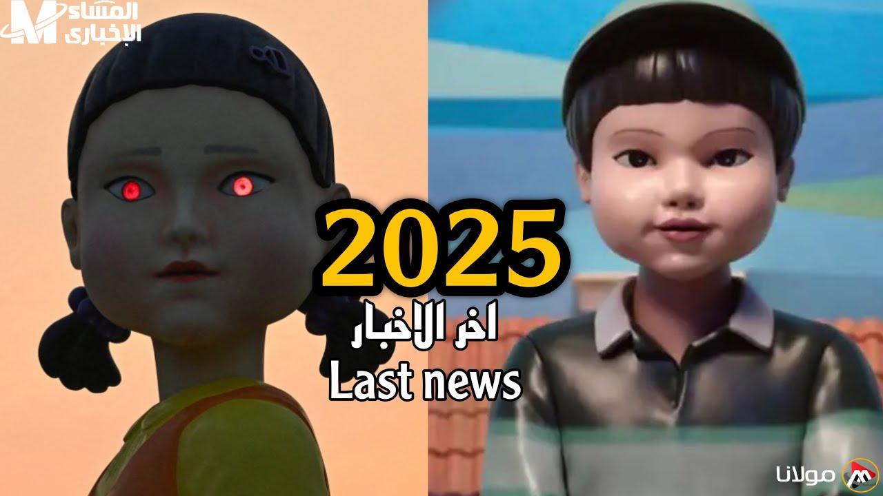 لعبة جديدة مثيرة متاحة الآن.. جرب “Squid Game” على الأندرويد وآيفون فورًا!