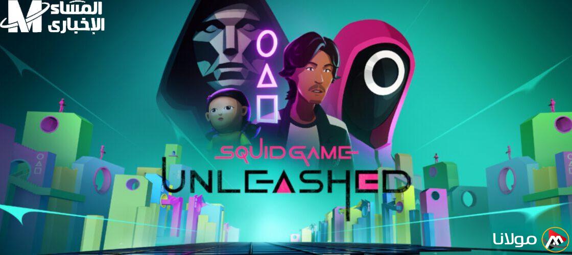 اكتشف التحدي الحقيقي مع تحميل لعبة الحبار Squid Game لمغامرة لا تُنسى!