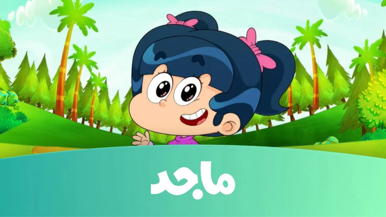 قناة ماجد تعود من جديد! اكتشف تردد قناة Majid Kids الجديدة على عرب سات ونايل سات – انضم إلينا الآن!