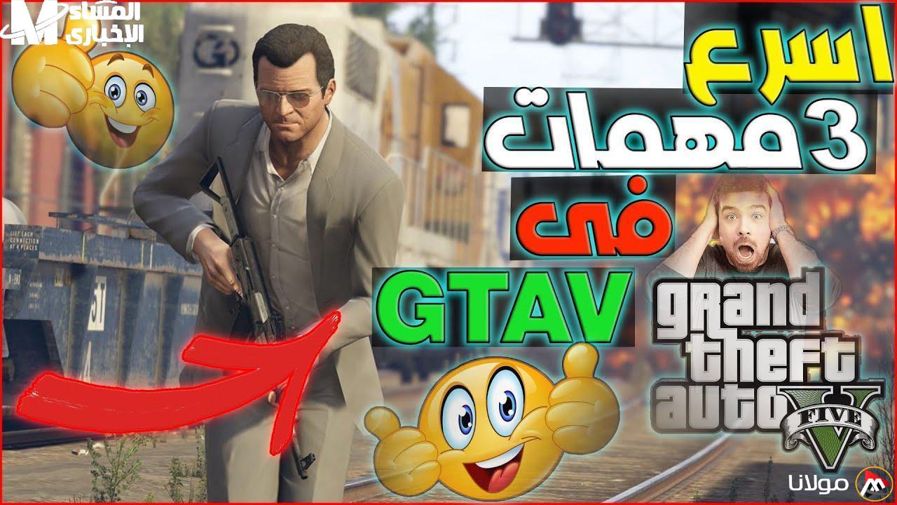 الآن يمكنك تجربة GTA 5 على هاتفك بخطوات سهلة بعد تجاوز العقبات، استعد للإثارة والمغامرة!