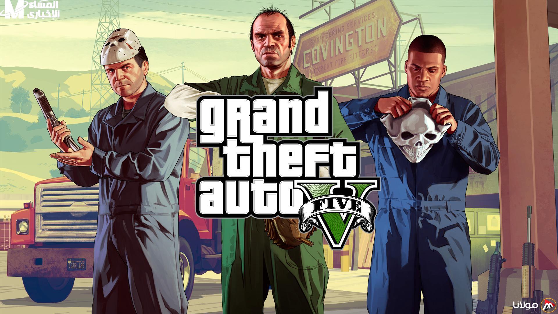 كل شيء تحت تصرفك.. نفذ مهام جاتا 5 GTA V كاملة بسهولة واستمتع على الفور!