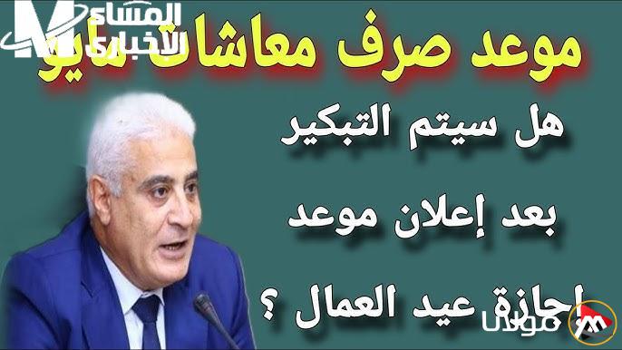 راحة البال للمستحقين: موعد صرف المعاشات لشهر مايو 2025 رسميًا!