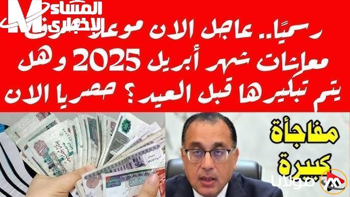 🔥 التريند يشتعل! معاش أبريل يصل حسابك بكل بساطة وراحة!
