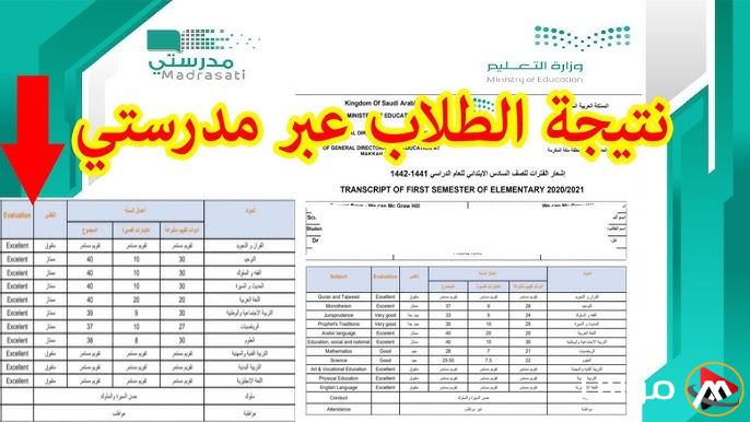 نتائج الاختبارات على منصة مدرستي .. تحقق من درجاتك الآن قبل الجميع!