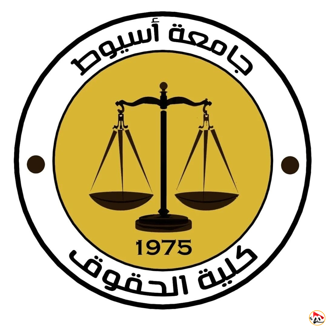 نتيجة كلية الحقوق بجامعة أسيوط 2025 .. إعلان نتائج الفرقة الأولى اليوم صباحاً