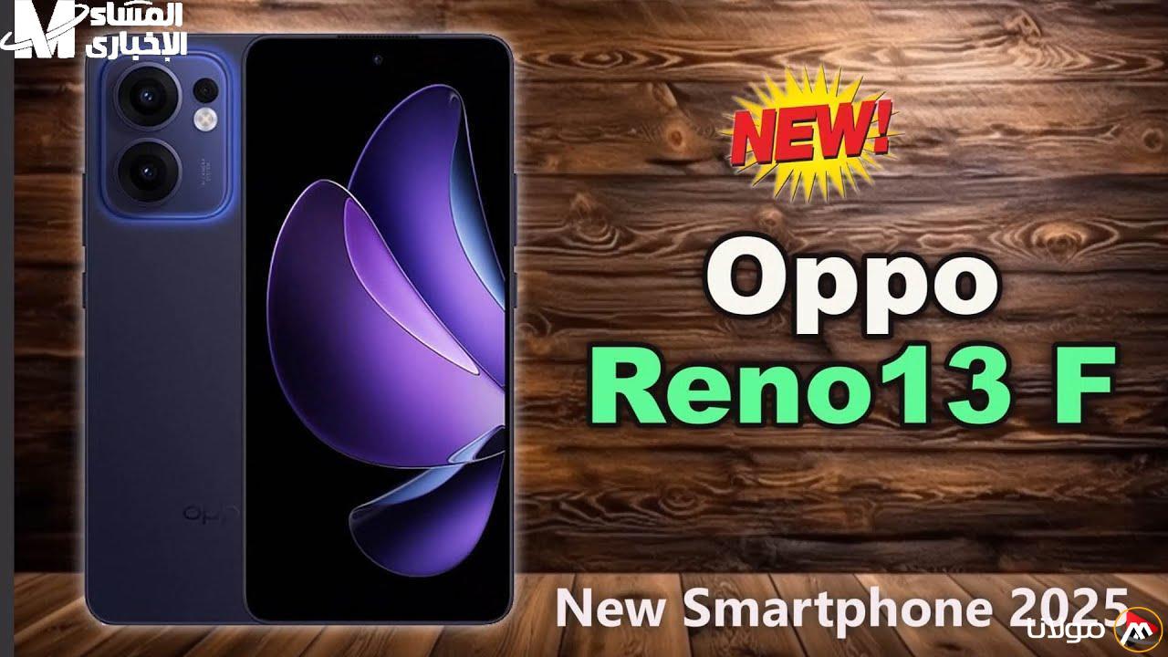 أوبو تعود بقوة: التفاصيل والسعر الرسمي لهاتف Oppo A58 4G الجديد في الخليج