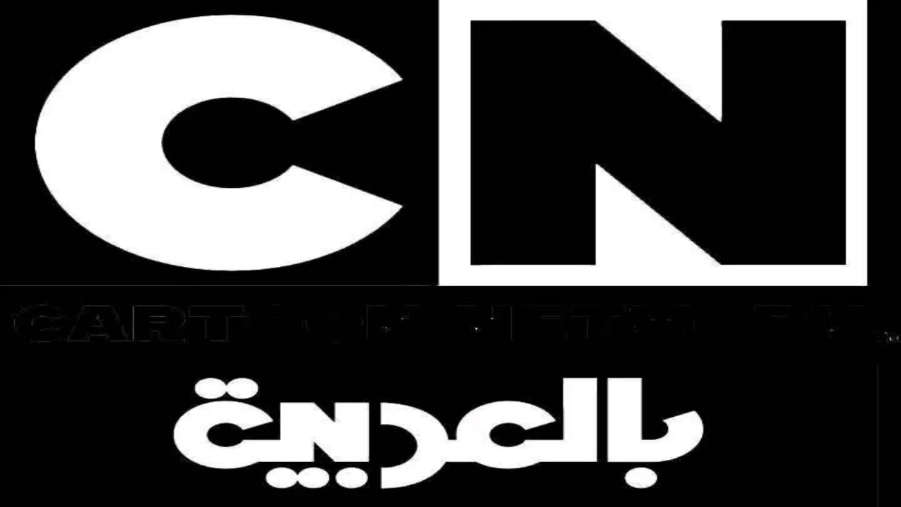 الأنظار تتوجه نحوها .. تردد قناة توم آند جيري لمتابعة البرامج على CN ARABIC واستمتع بالمغامرة من قلبك