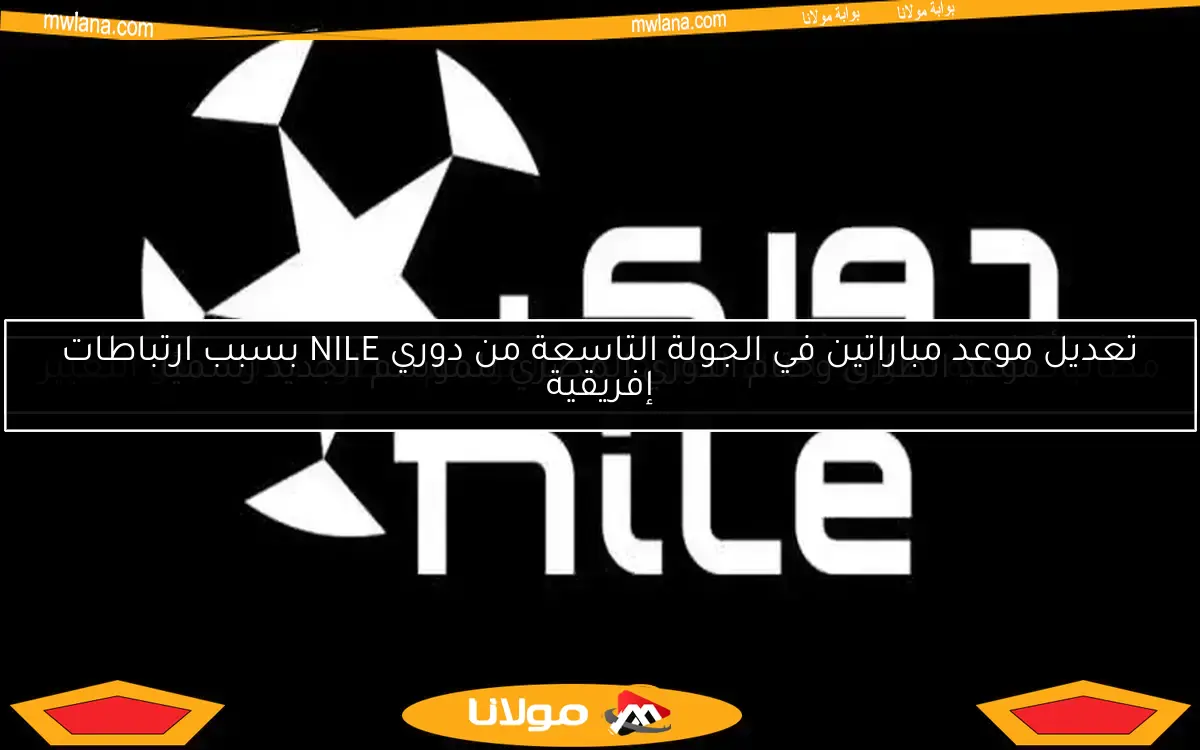 موعد انطلاق وختام الدوري المصري للموسم الجديد رسميًا