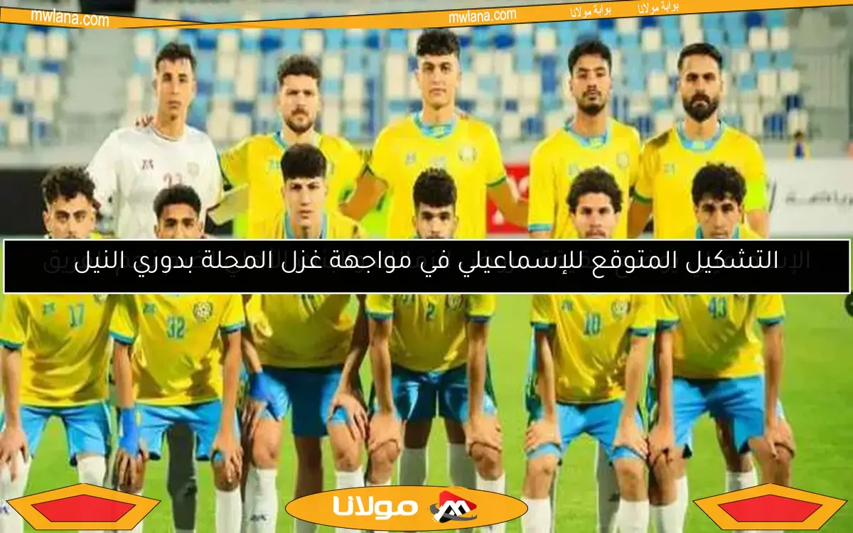 الإسماعيلي يوضح حقيقة عروض الزمالك والبنك الأهلي لضم نجم الفريق