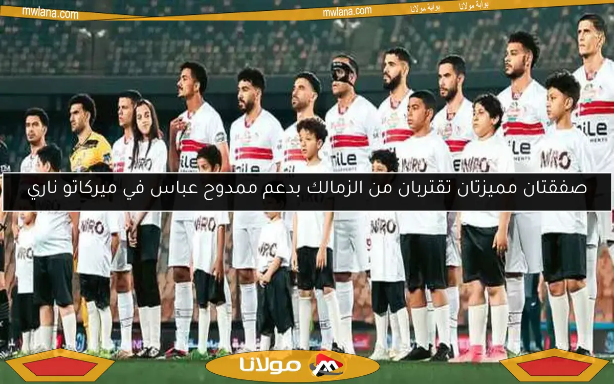 الزمالك يستعد للختام في معسكر الإسماعيلية: تفاصيل المران الأخير