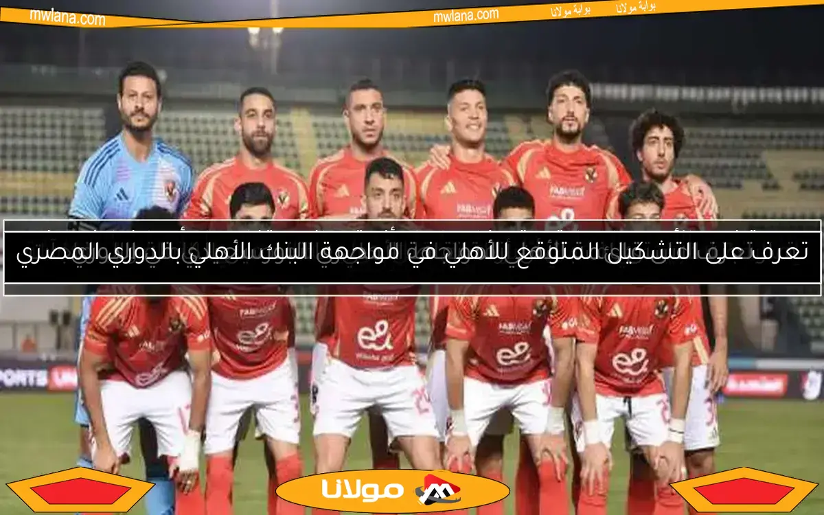 قرار لجنة الاستئناف بشأن أزمة نقاط الأهلي.. التفاصيل الكاملة والمفاجآت
