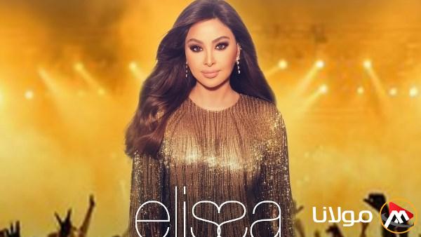 إليسا تتألق في حفل أعياد بيروت في 28 يوليو