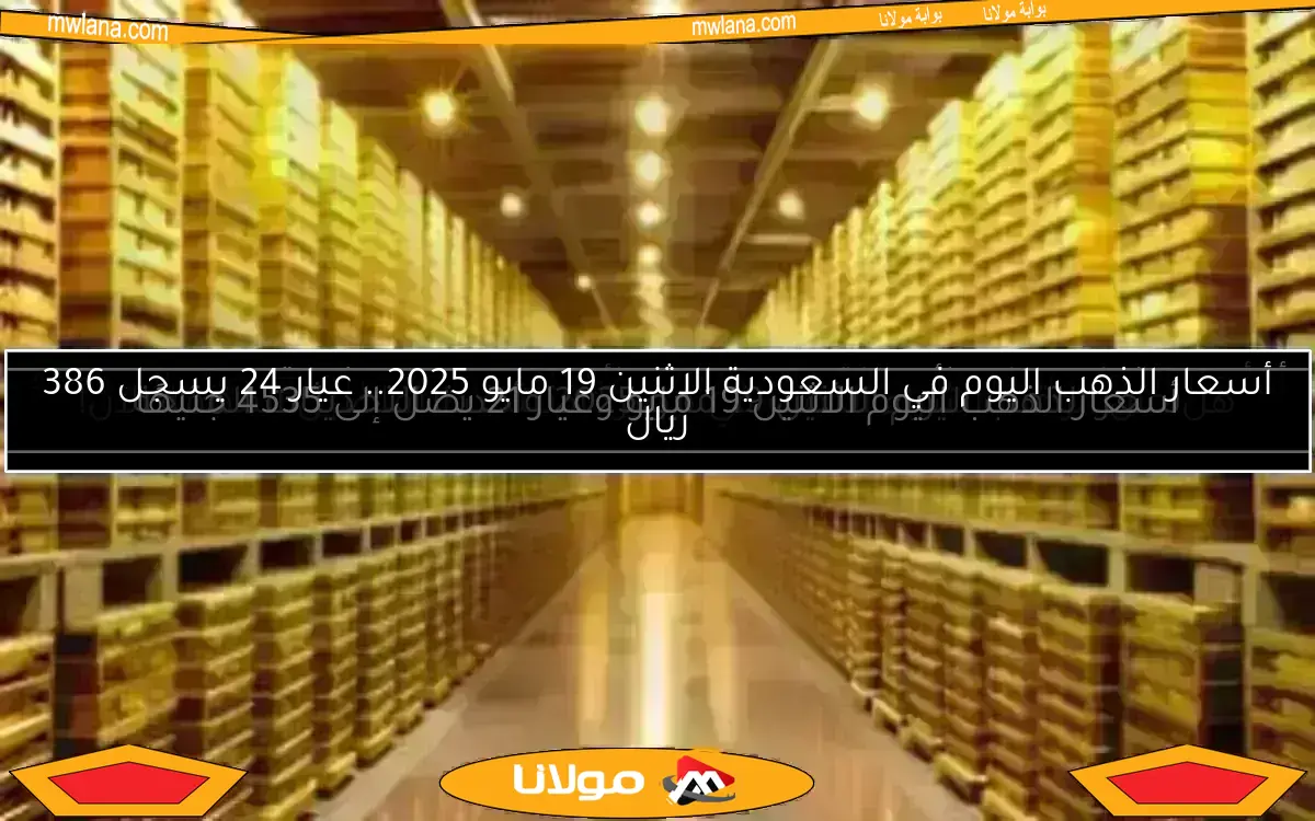 أسعار الذهب في قطر اليوم الثلاثاء 13 مايو 2025.. عيار 21 يسجل 331.75 ريال