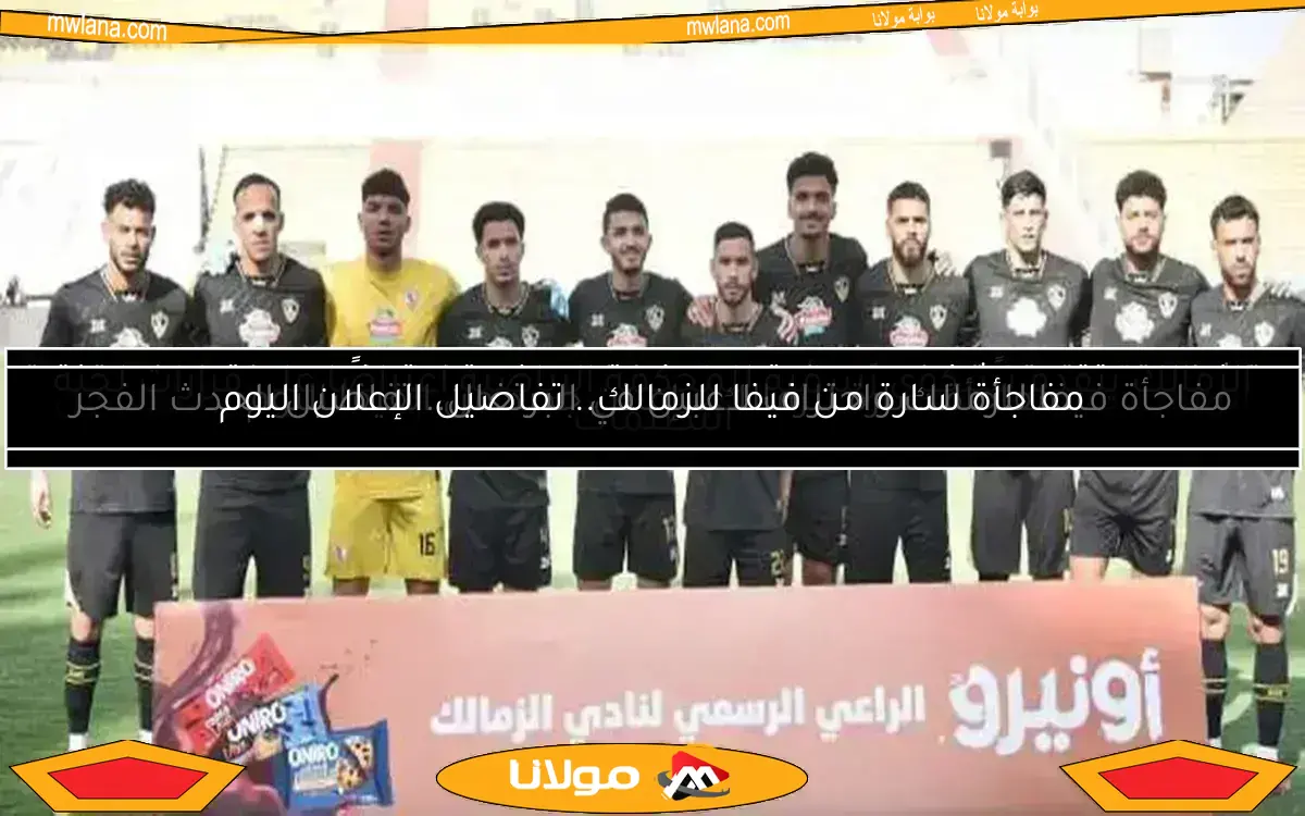 غياب ناصر منسي عن الزمالك حتى نهاية الموسم.. التفاصيل الكاملة