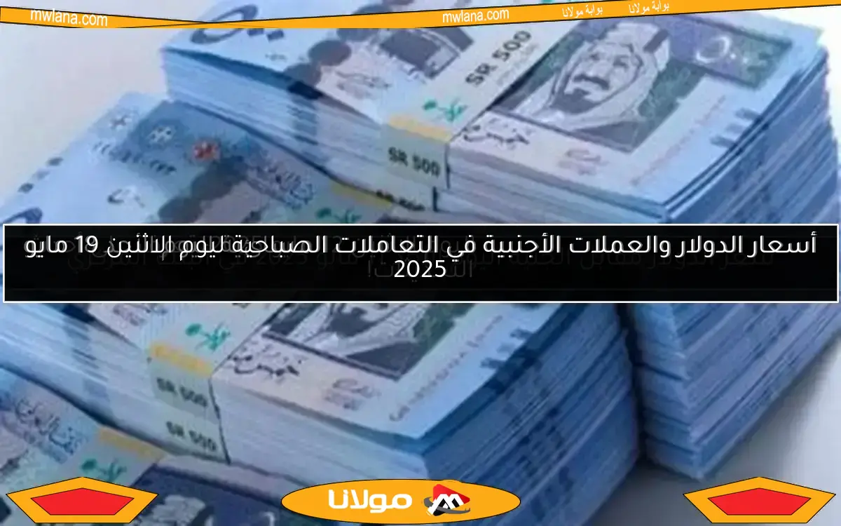 سعر الدولار مقابل الجنيه اليوم الأحد 11 مايو 2025 في البنك المركزي