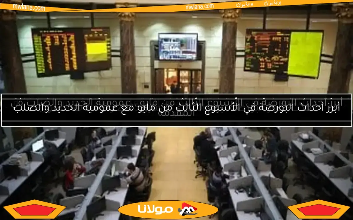 تراجع المؤشر الرئيسي للبورصة في منتصف التعاملات نتيجة ضغوط انخفاض الأسهم القيادية
