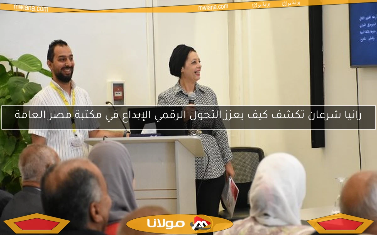 رانيا شرعان تكشف كيف يعزز التحول الرقمي الإبداع في مكتبة مصر العامة