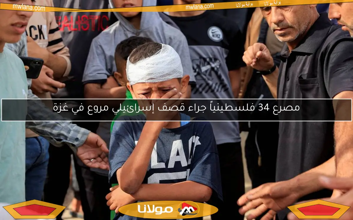 مصرع 34 فلسطينياً جراء قصف إسرائيلي مروع في غزة