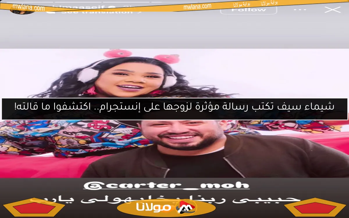 شيماء سيف تكتب رسالة مؤثرة لزوجها على إنستجرام.. اكتشفوا ما قالته!