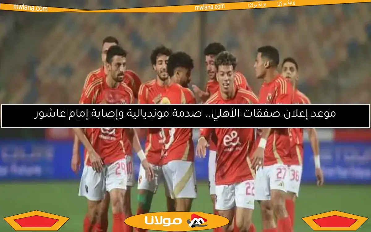 شوبير يكشف حقيقة انتقال لاعب الأهلي إلى بايرن ميونخ الألماني