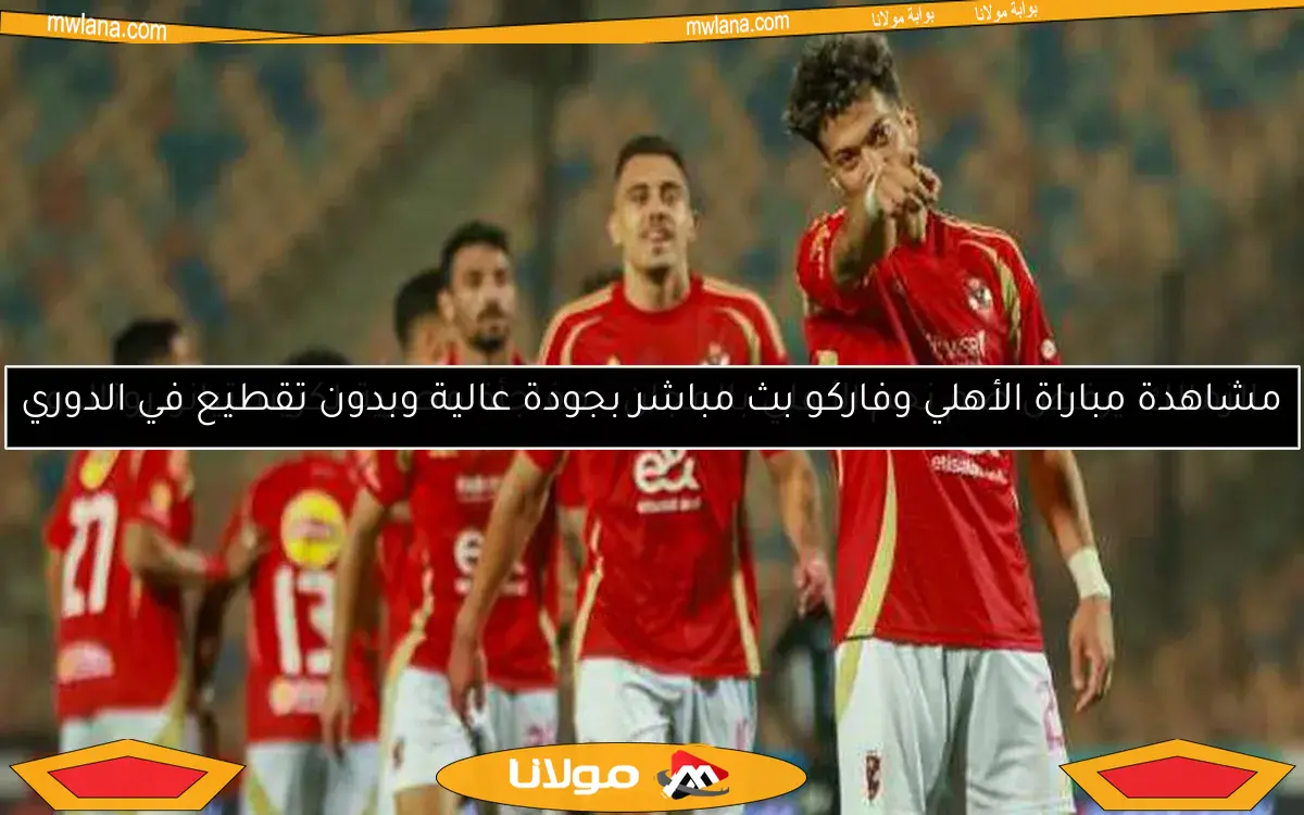 الزمالك يرفض ضم نجم الأهلي بالمجان.. مفاجأة مصرية لكريستيانو رونالدو