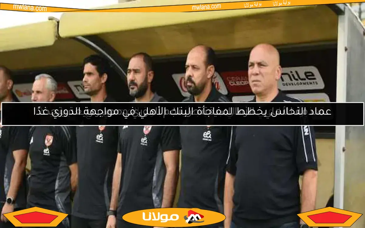 صدمة للأهلي.. الزمالك يقتنص نجم الدوري ومصير ربيعة يتحدد
