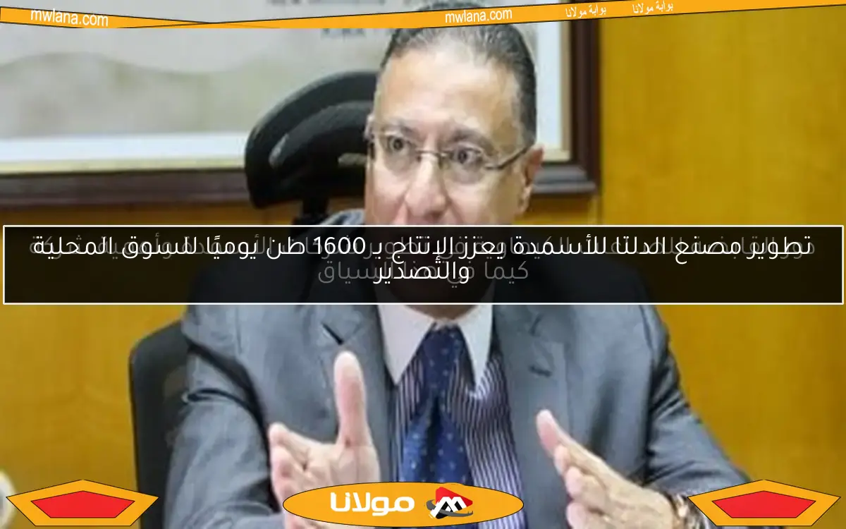 دور القابضة للصناعات الكيماوية في تطوير شركات الأسمدة وأهمية شركة كيما في هذا السياق