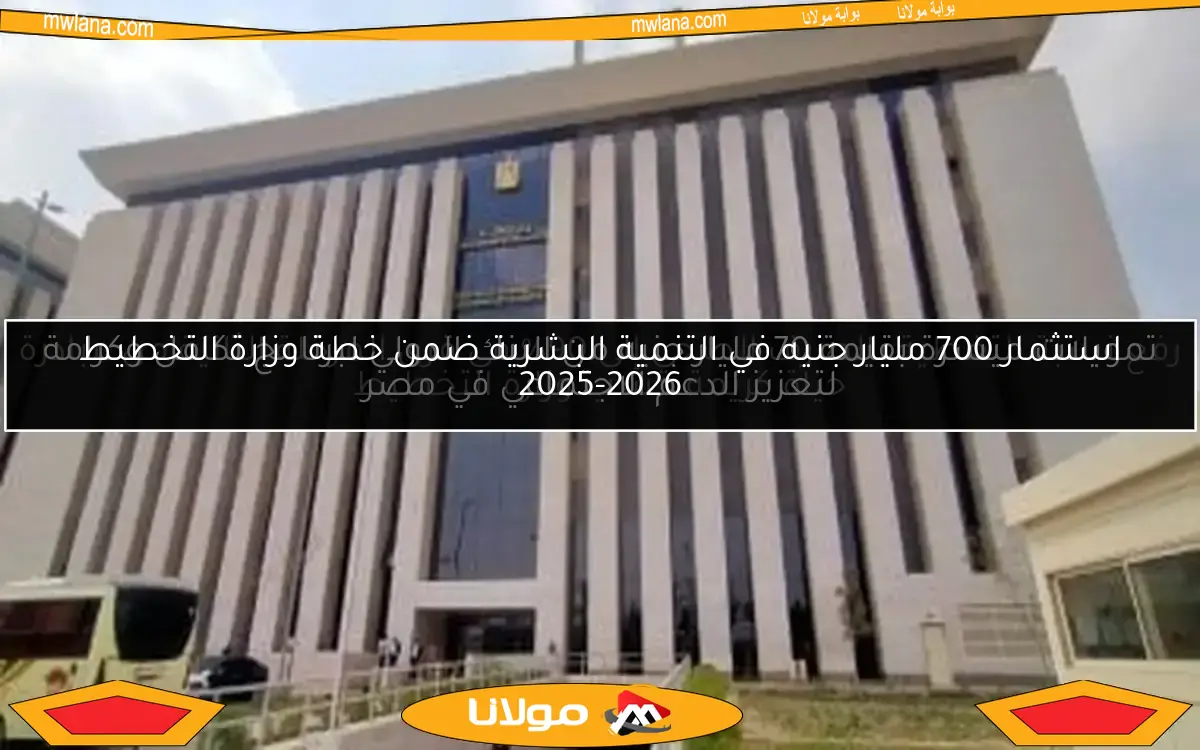 تمويلات ميسرة بقيمة 70 مليار جنيه من البنك الدولي لبرنامج تكافل وكرامة لتعزيز الدعم الاجتماعي في مصر