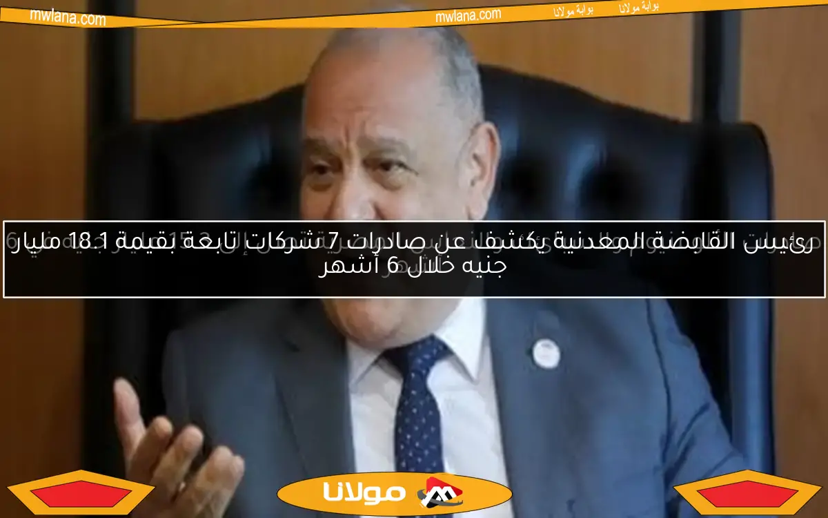 صادرات الألومنيوم والسبائك والنحاس المصرية تصل إلى 15.3 مليار جنيه في 6 أشهر