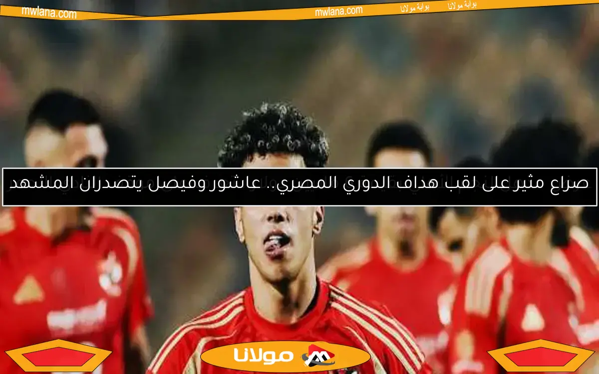 الأهلي يفاجئ الجميع بخطوة جديدة بعد تقارير عرض نيوم لضم إمام عاشور