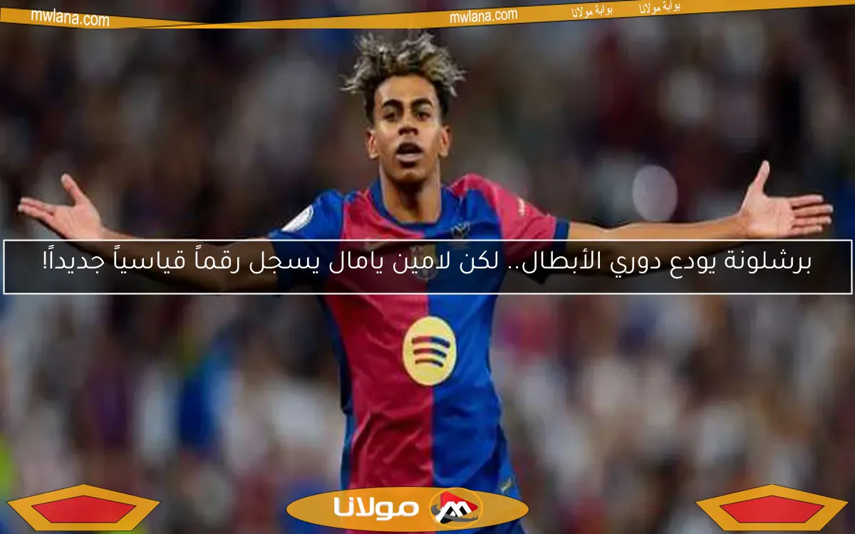 برشلونة يجدد عقد لامين يامال حتى 2030 ويعزز راتبه للمستوى الأول