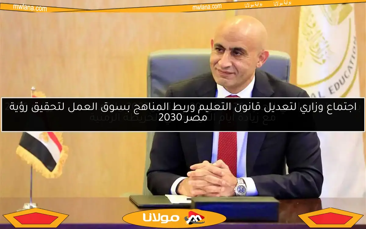 بدء العام الدراسي الجديد 2026 في 20 سبتمبر 2025 وانتهاءه في 11 يونيو 2026 مع زيادة أيام الدراسة في الخريطة الزمنية